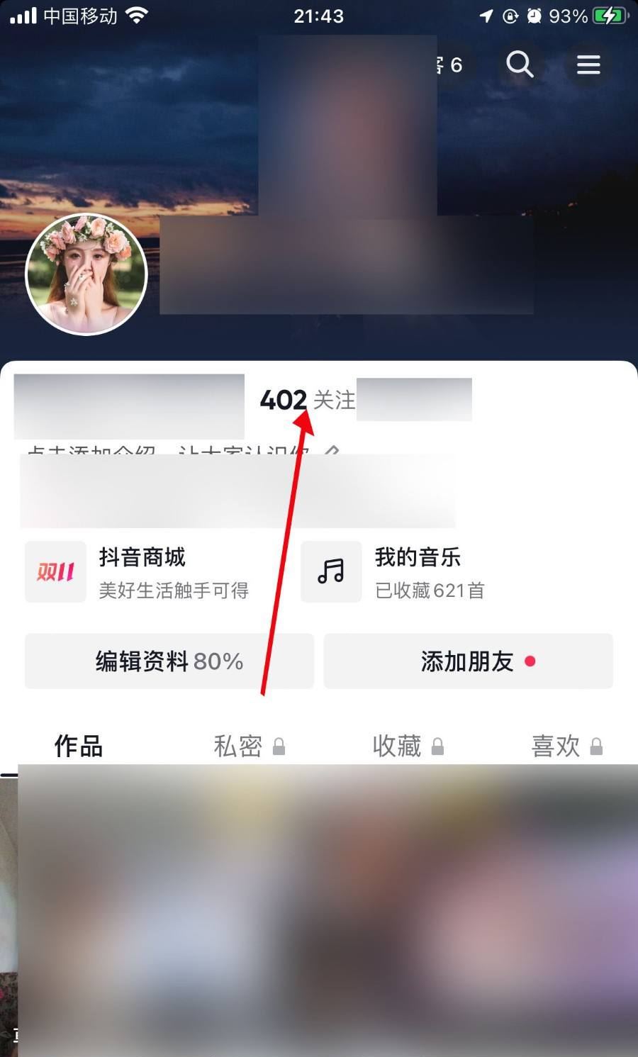 抖音怎么把好友掛在主頁？