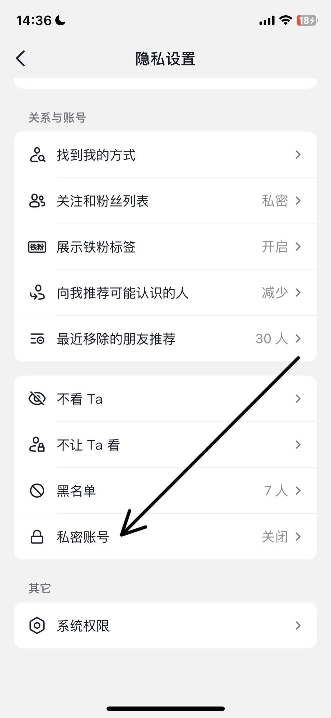 蘋果手機(jī)在抖音怎么設(shè)置私密？