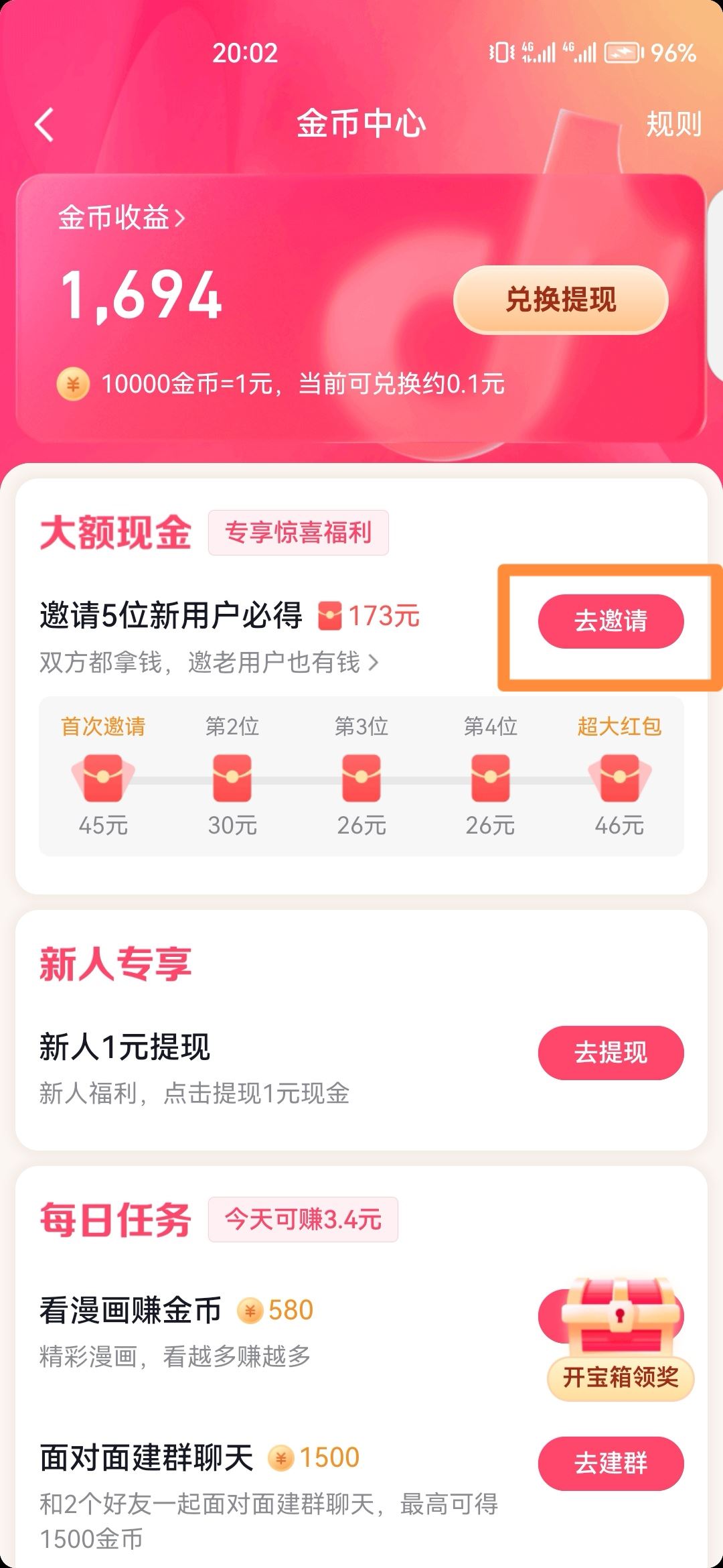 抖音怎么邀請(qǐng)新人得紅包？