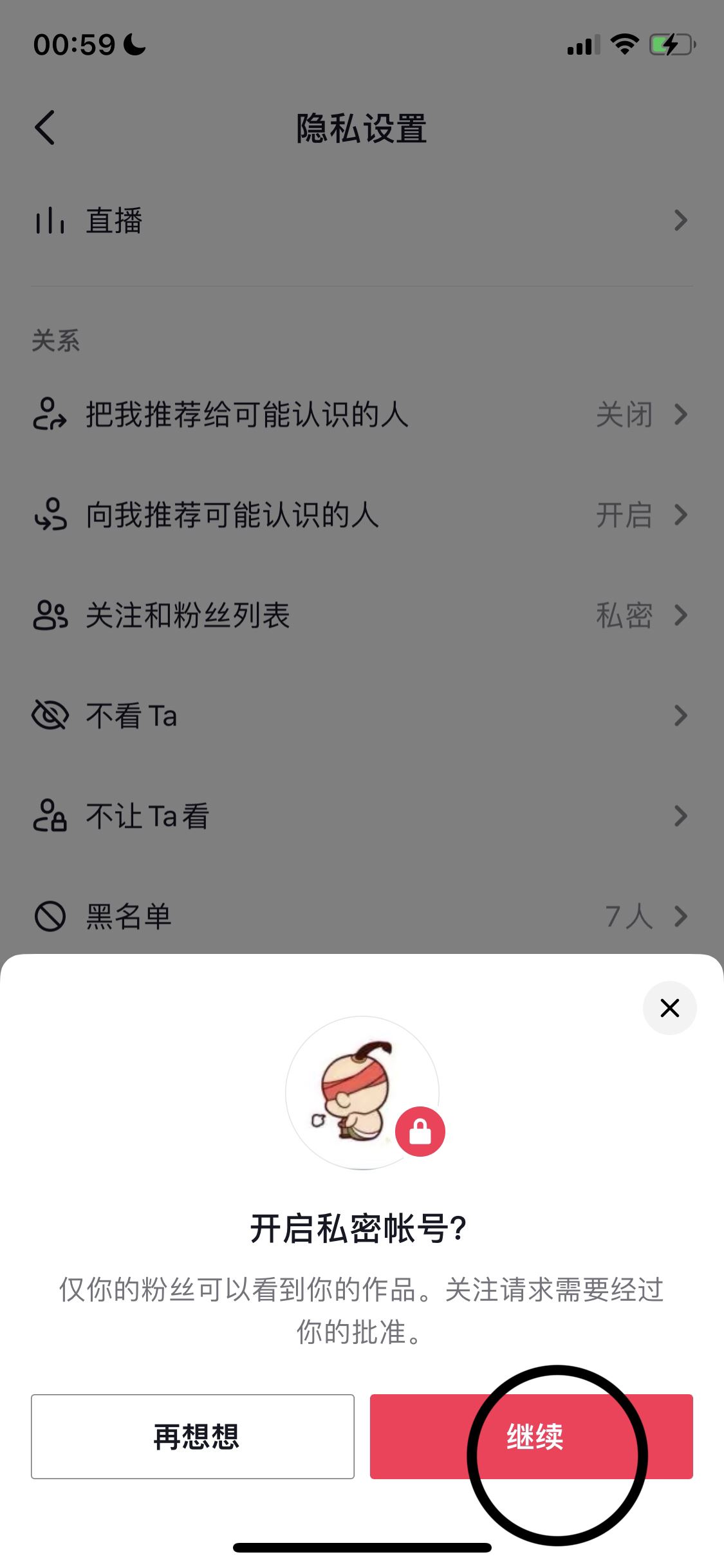 抖音怎么設(shè)置別人無(wú)法關(guān)注？