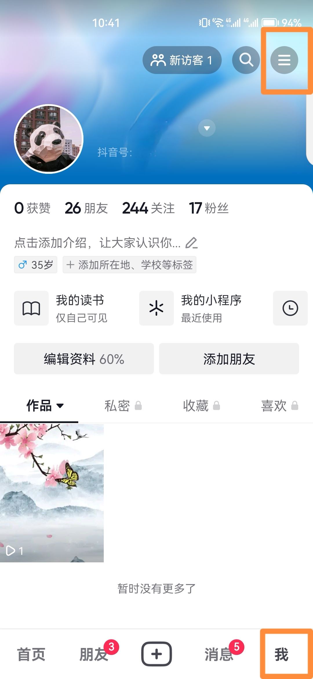 抖音時間管理怎么設(shè)置自定義？