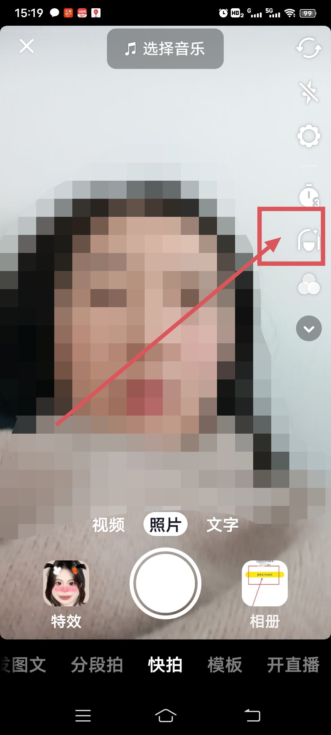 抖音拍照怎么去掉美妝效果？