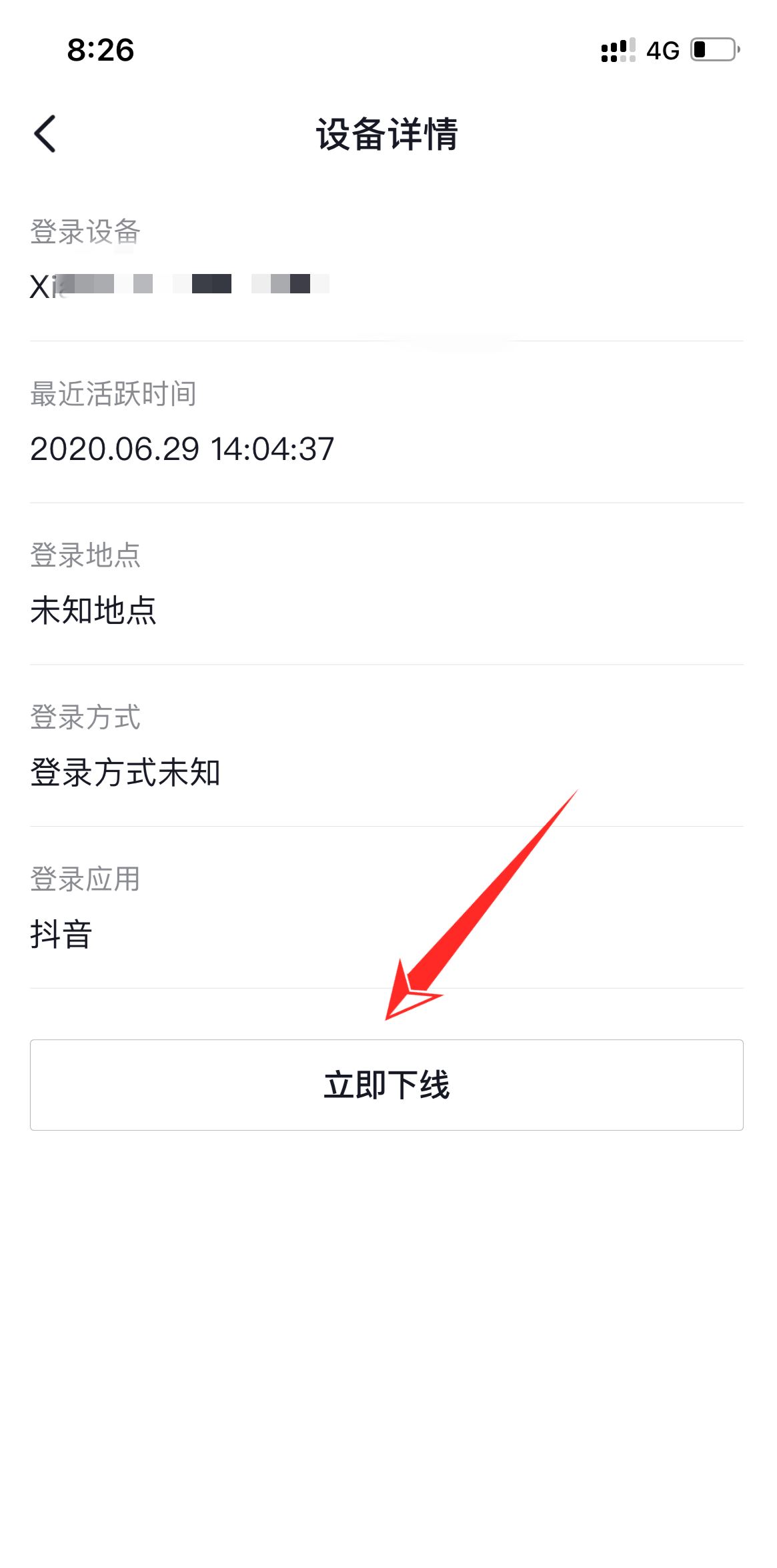 別人登我抖音我怎么讓他下線？