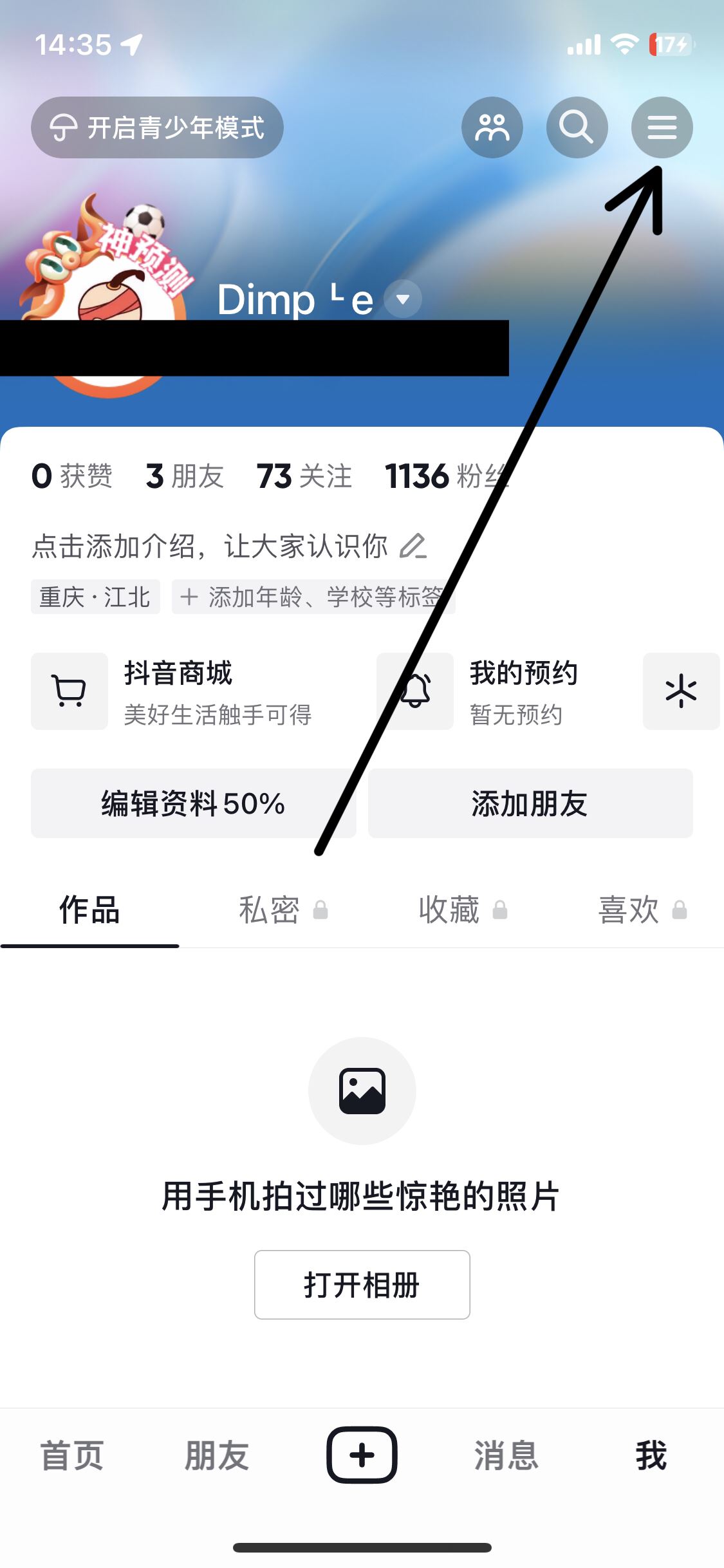 蘋果手機(jī)在抖音怎么設(shè)置私密？