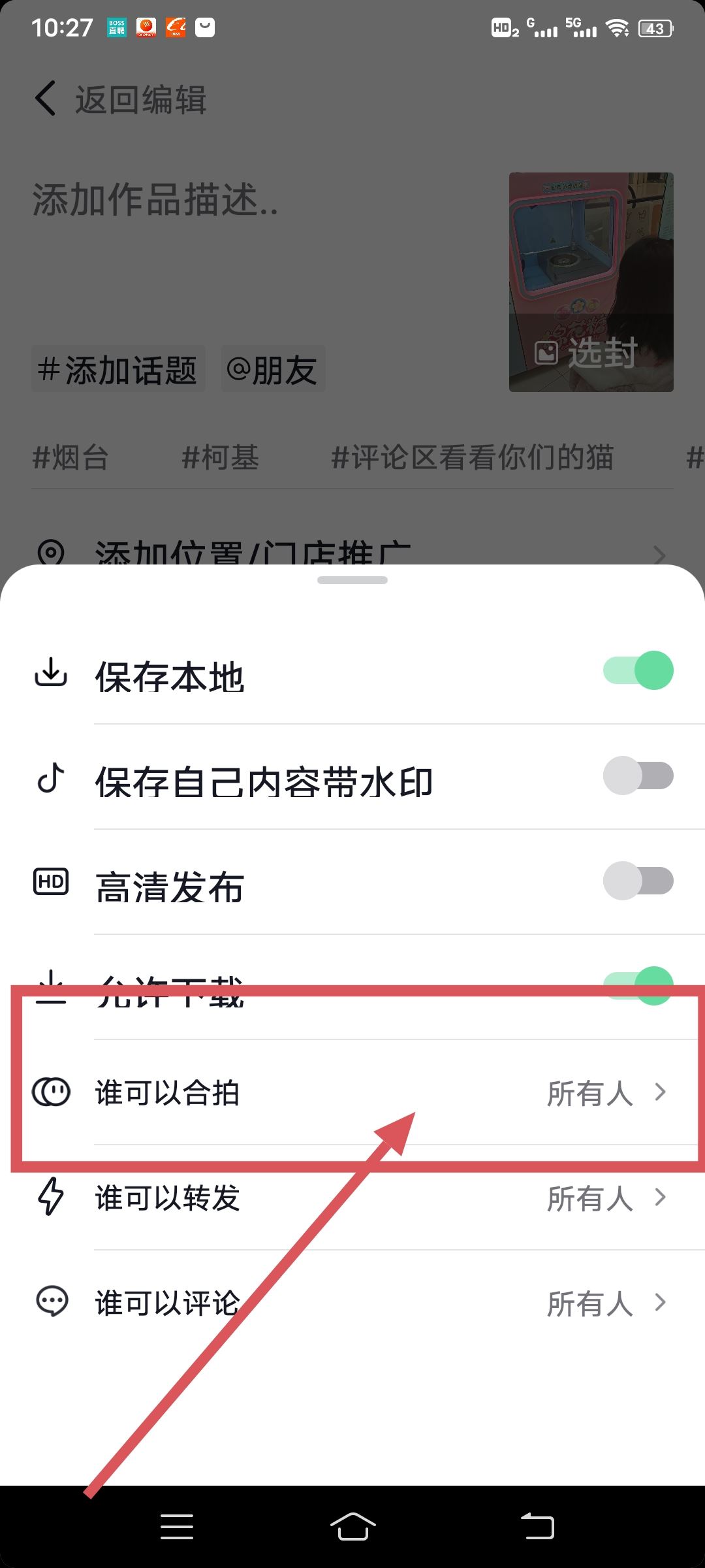 抖音怎么開合拍？