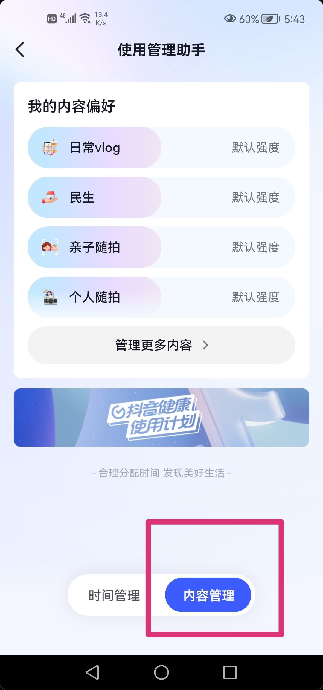 抖音怎么重新選擇你感興趣的內(nèi)容？