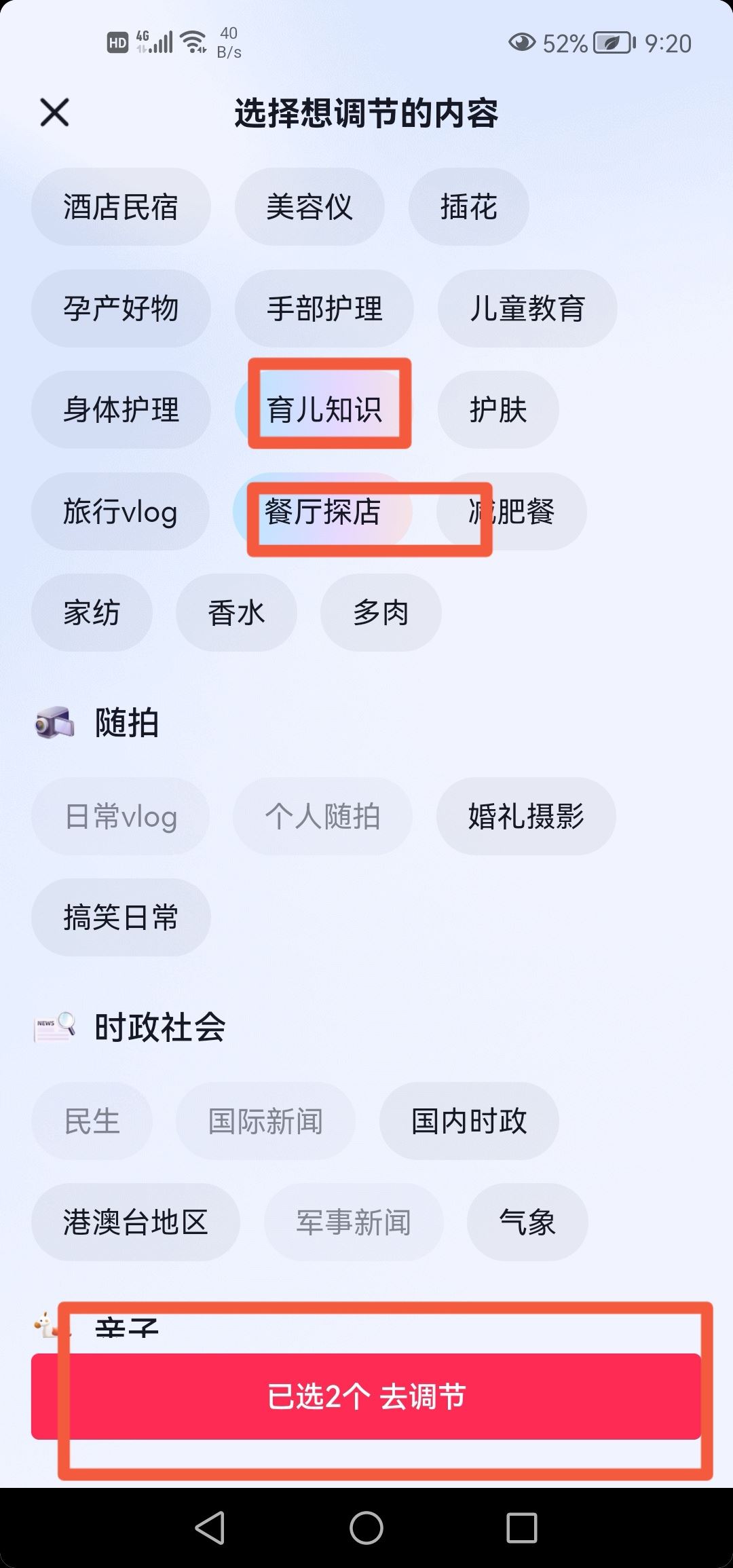 怎么設(shè)置抖音推薦內(nèi)容？