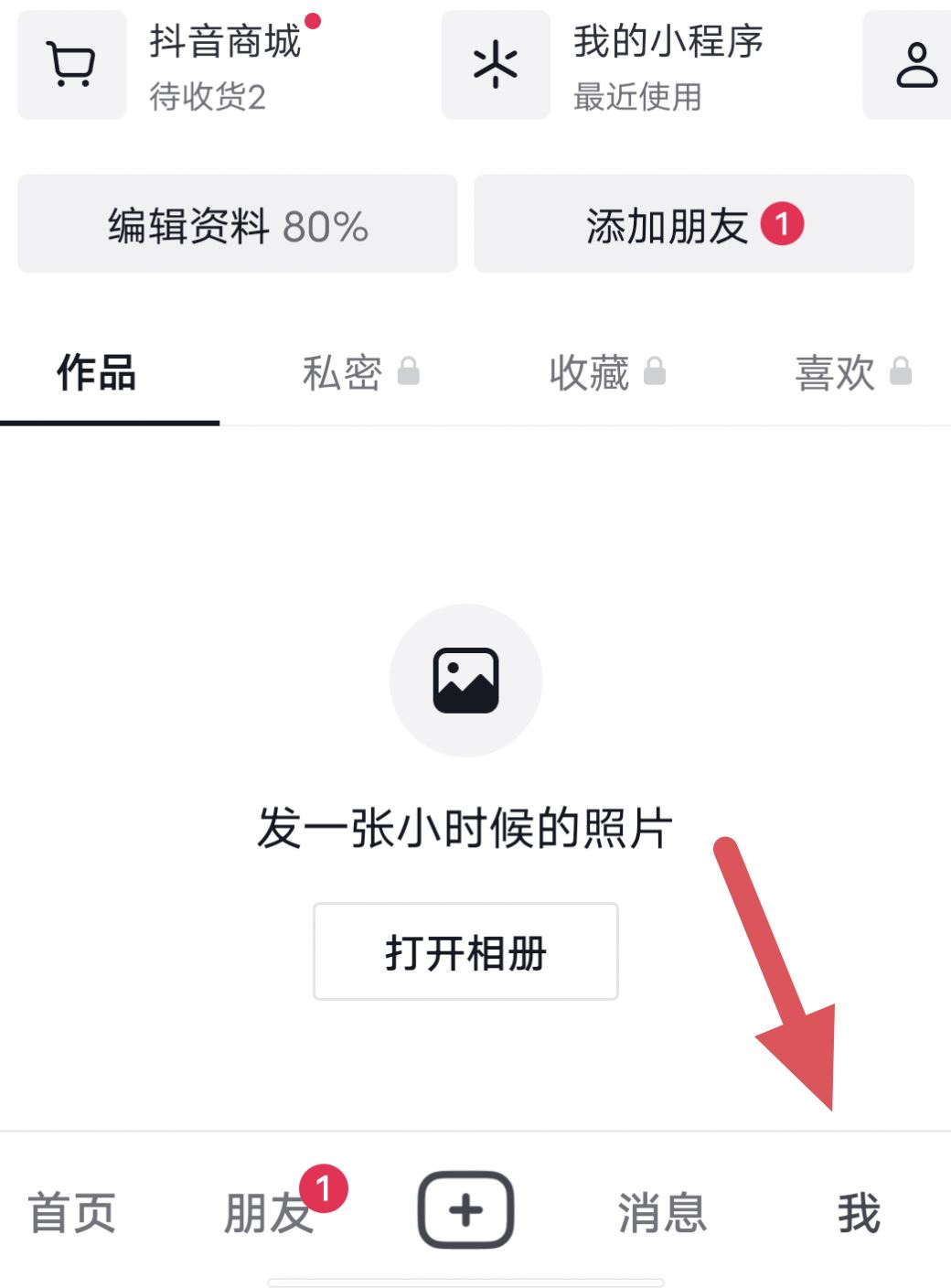 抖音怎么看喜歡的數(shù)量？