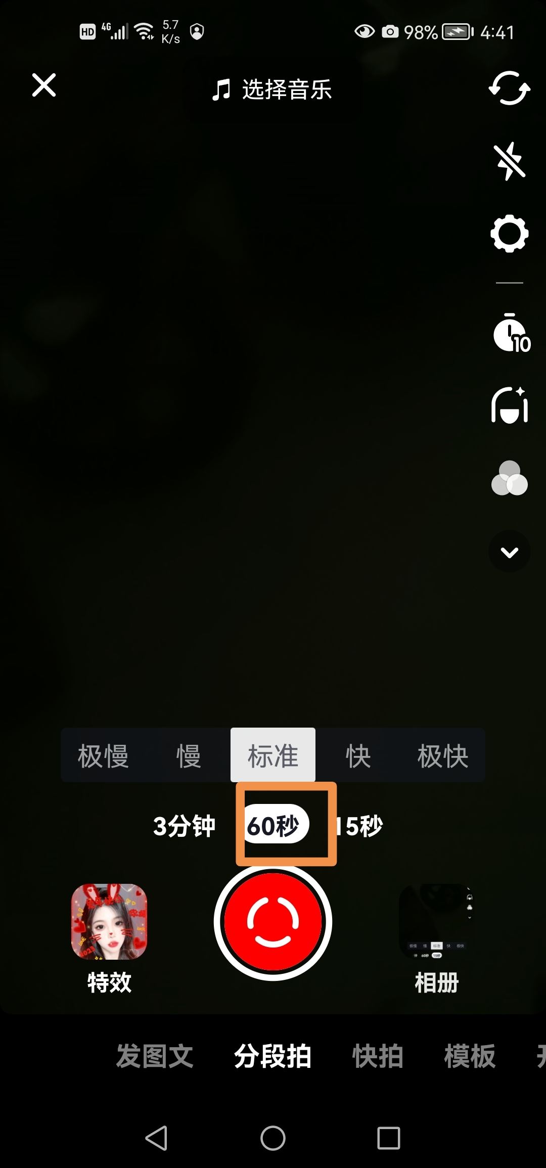 抖音時(shí)長(zhǎng)怎么設(shè)置60秒？