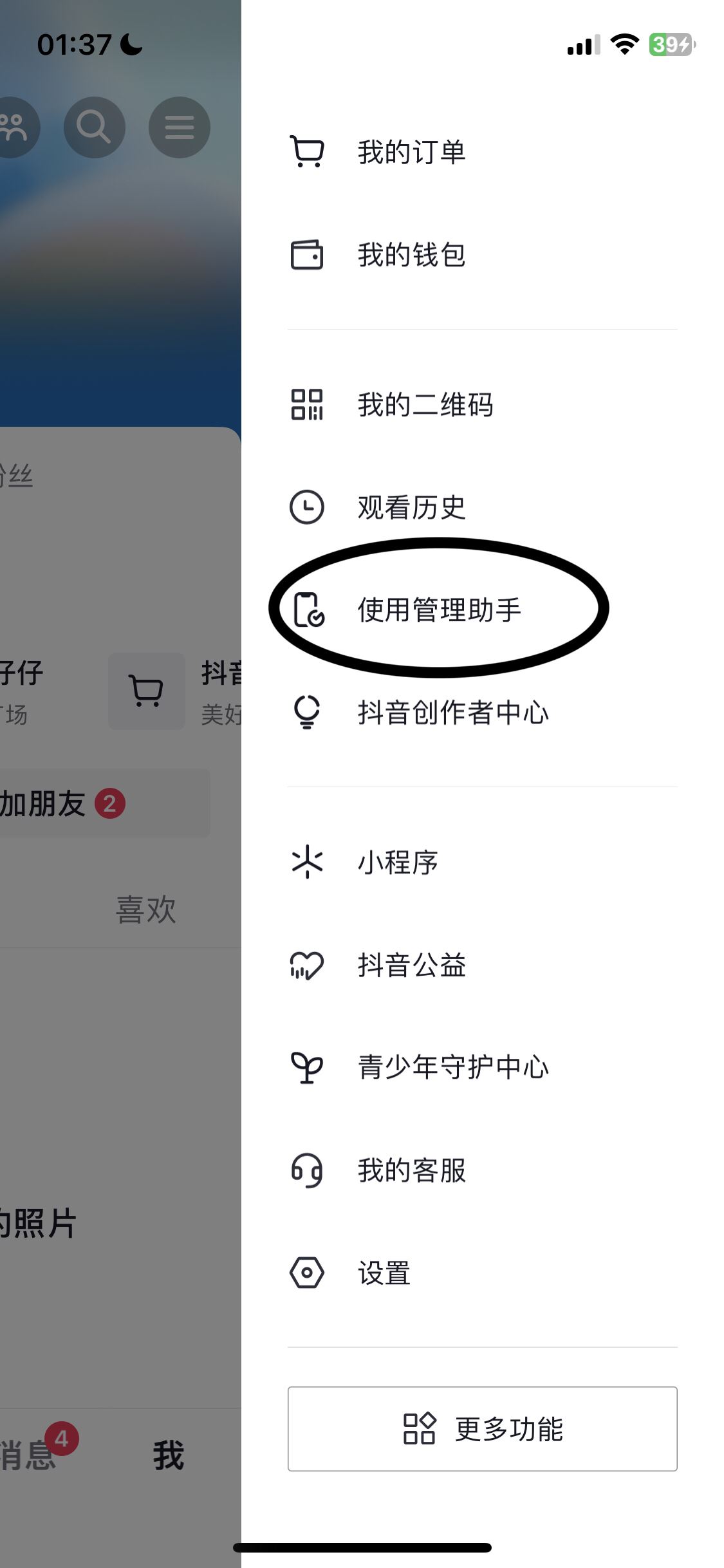 抖音限時觀看怎么設置？