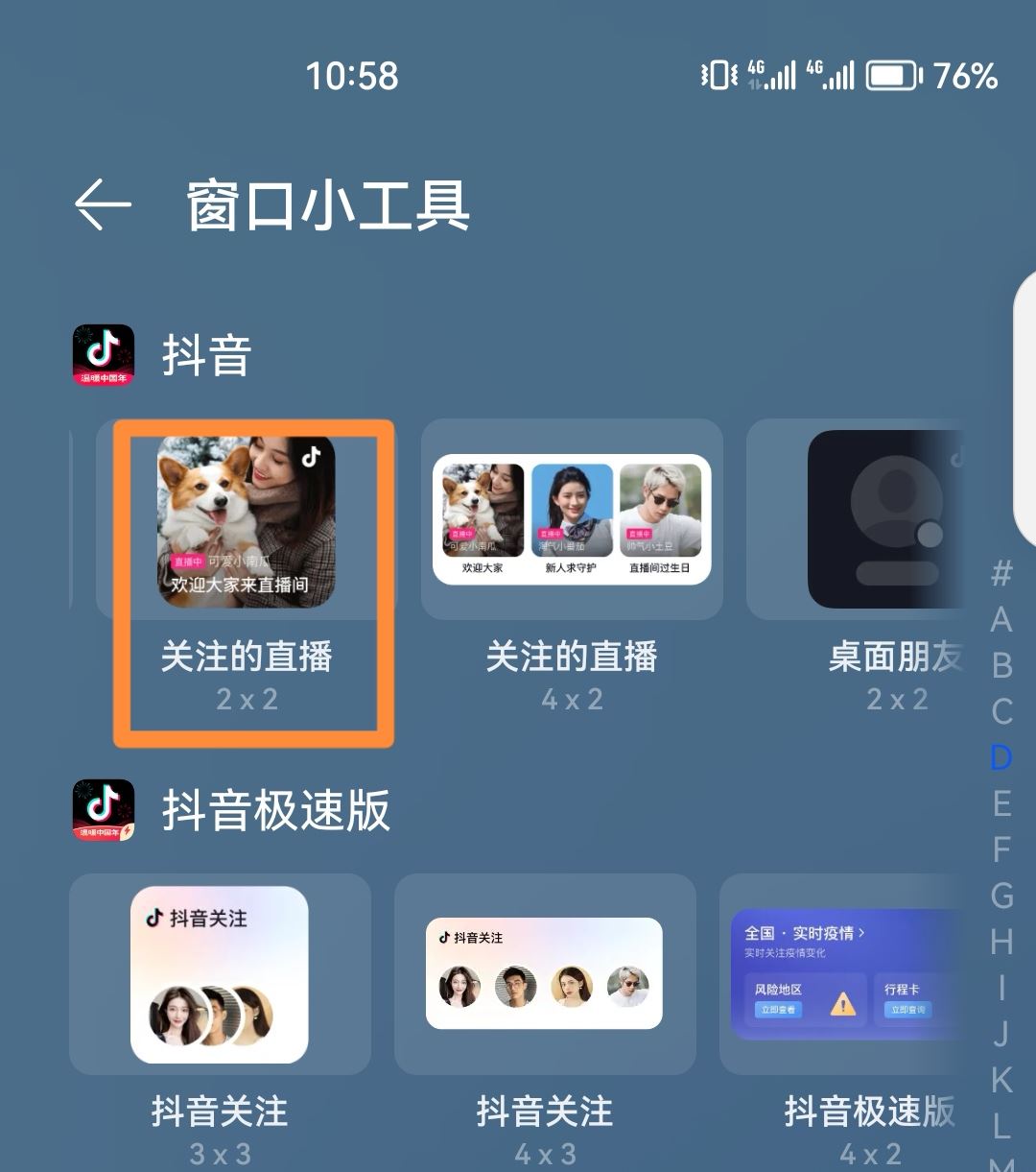 怎么把抖音直播添加到桌面？