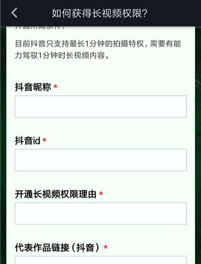 如何獲得抖音長視頻權(quán)限？