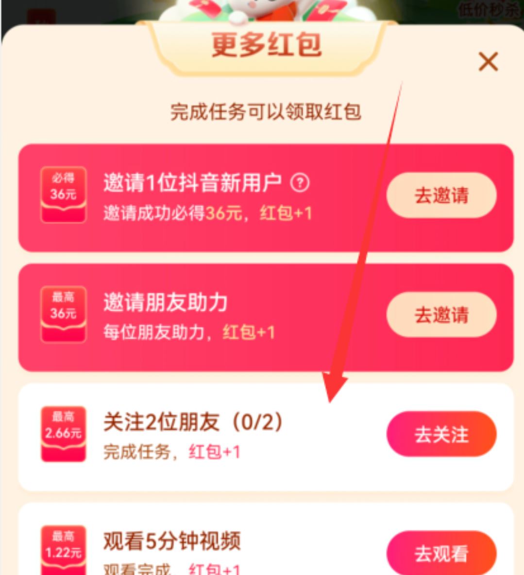 抖音找紅包攻略？