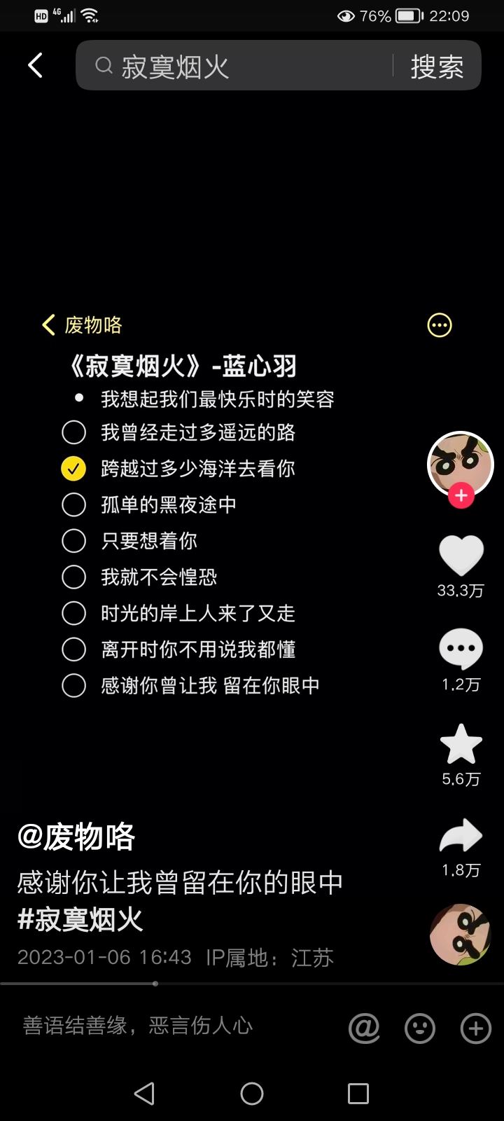 抖音視頻怎么合拍唱歌？