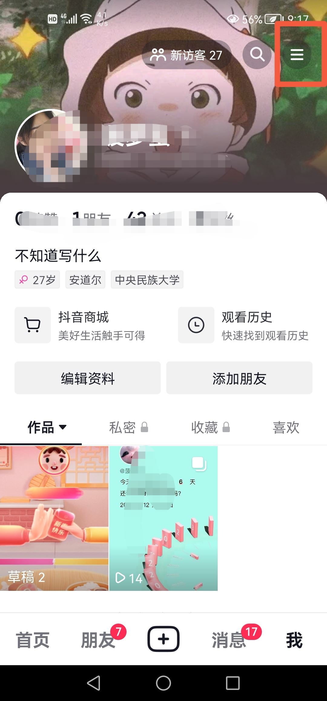 怎么設(shè)置抖音推薦內(nèi)容？