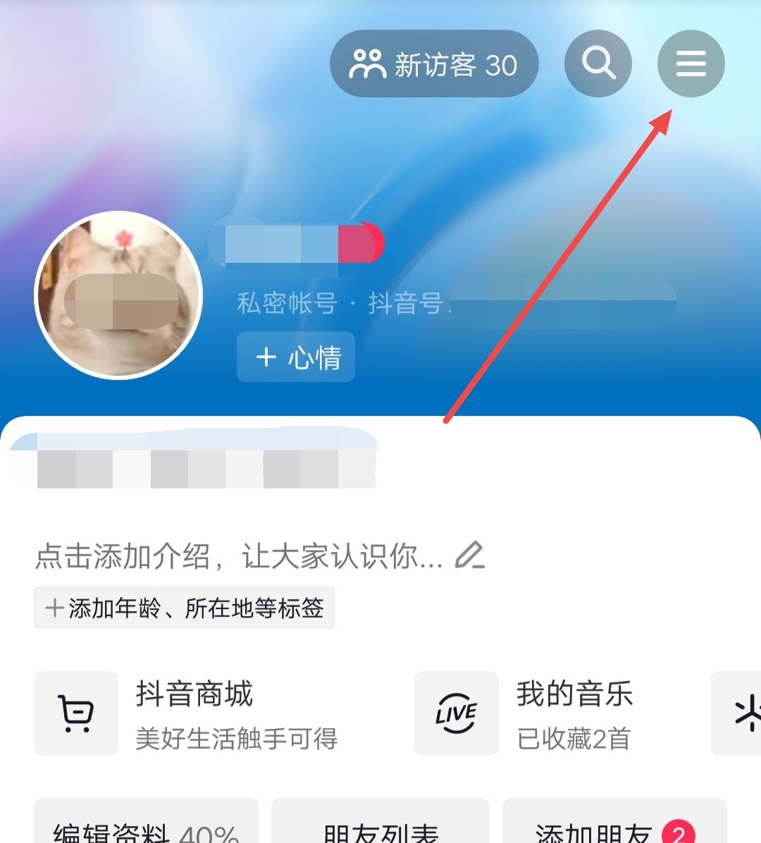 抖音如何設(shè)置愛好？