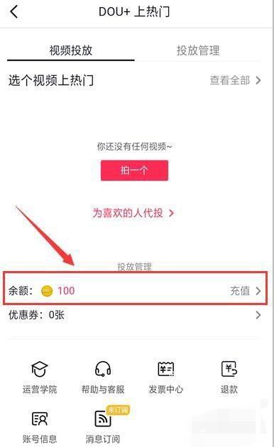 抖音上熱門dou+怎么充值？