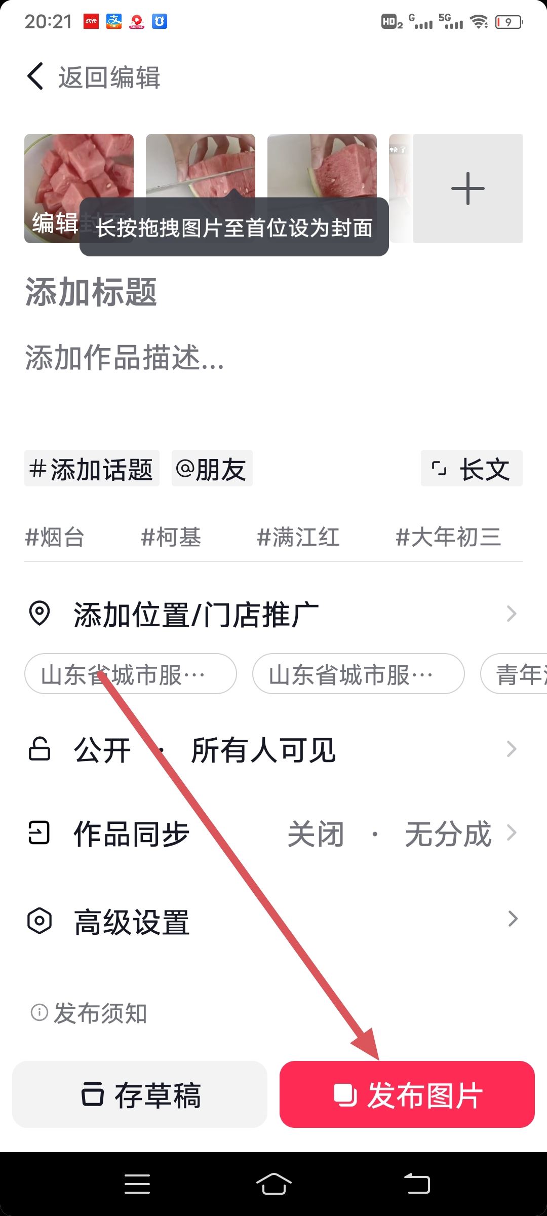 抖音怎么發(fā)圖集一張一張滑的？