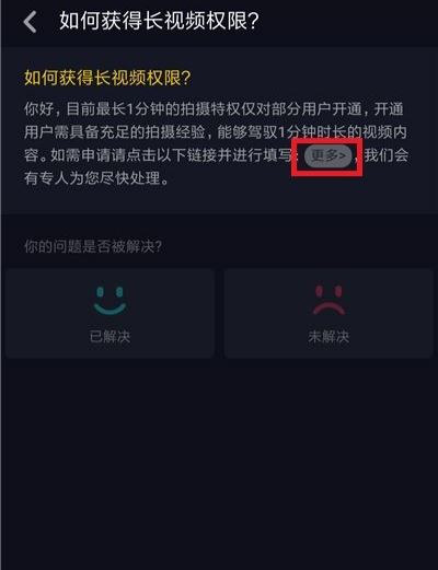 如何獲得抖音長視頻權(quán)限？