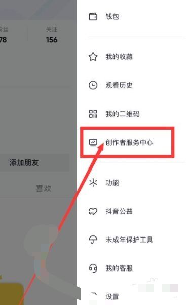 抖音創(chuàng)作中心怎么開通？