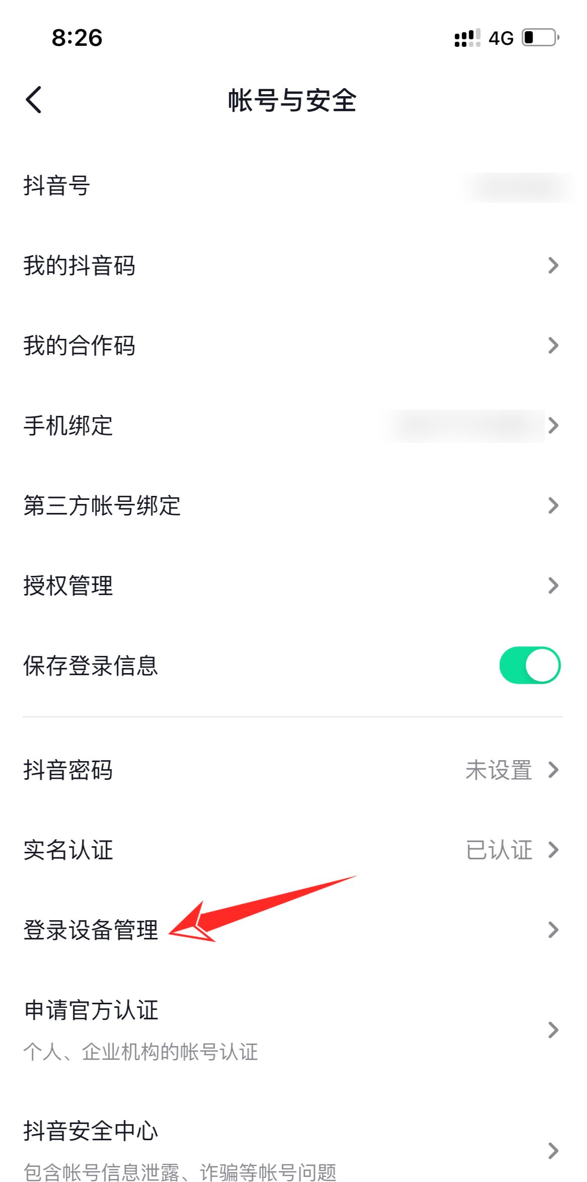 別人登我抖音我怎么讓他下線？