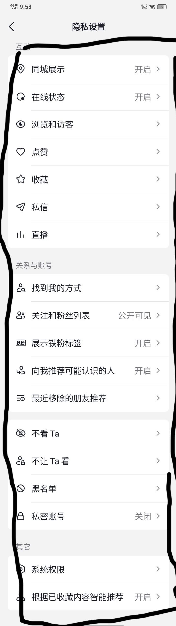 怎么把抖音私密設(shè)置關(guān)閉？