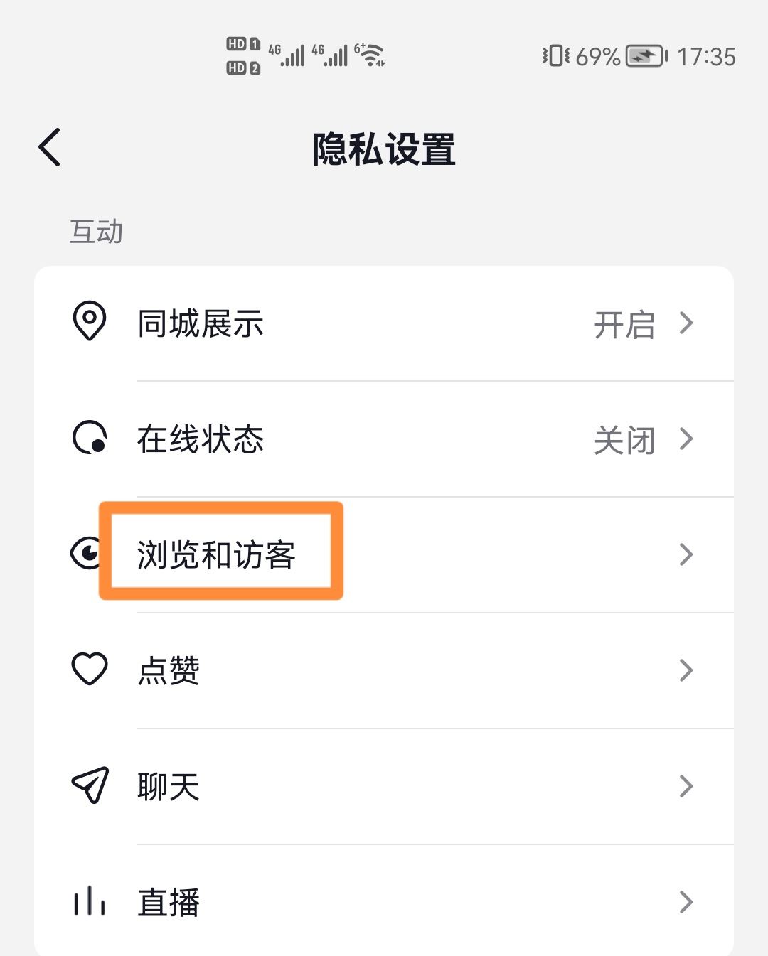 抖音怎么讓別人看不到我的訪問？