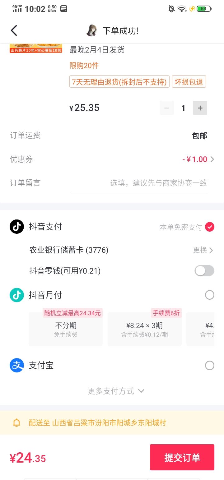 抖音怎么微信支付？