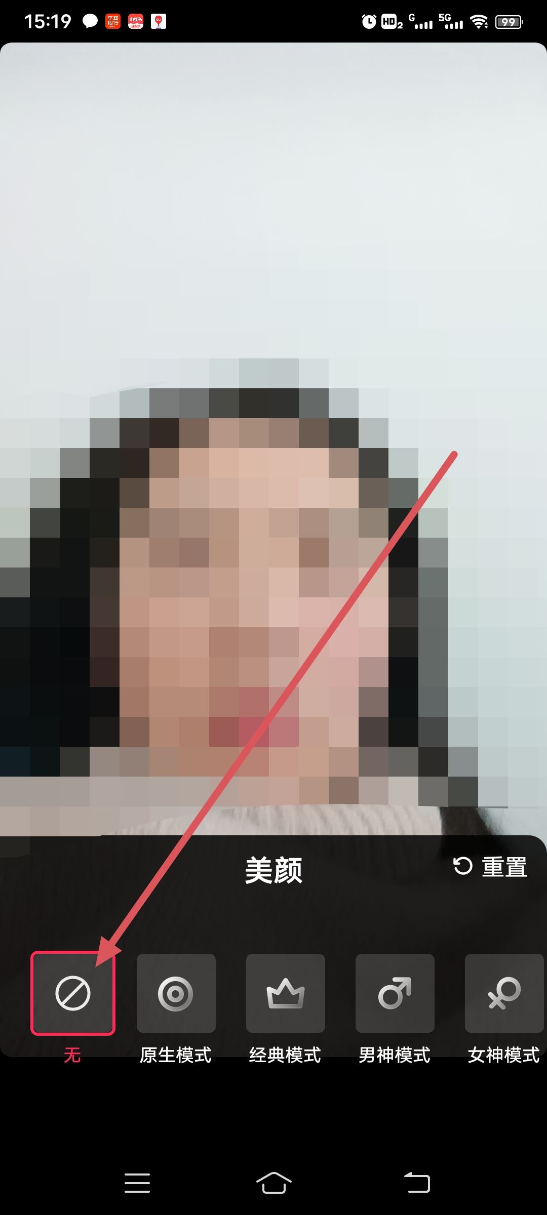 抖音拍照怎么去掉美妝效果？