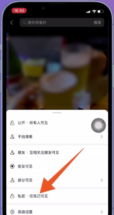 抖音視頻怎么設置私密？