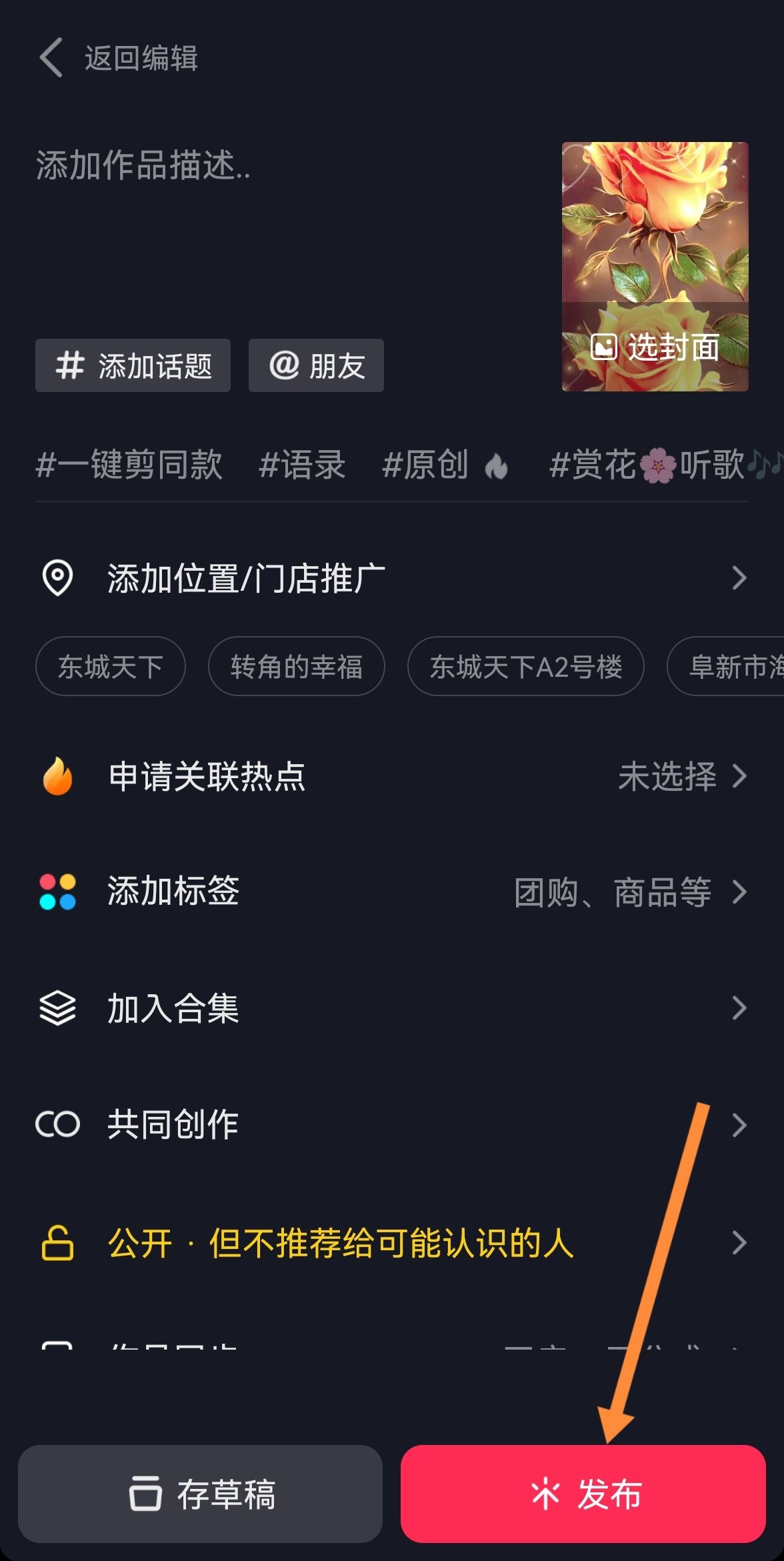 抖音發(fā)視頻怎么帶特效鏈接？