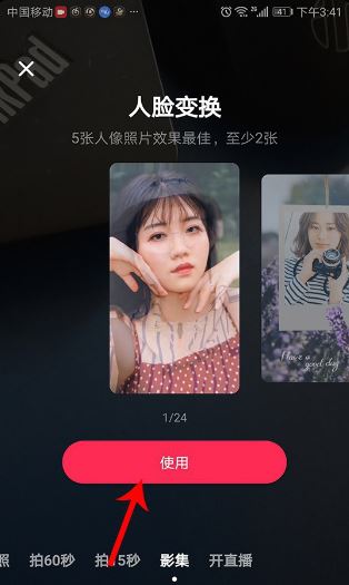 抖音照片變臉特效怎么弄？