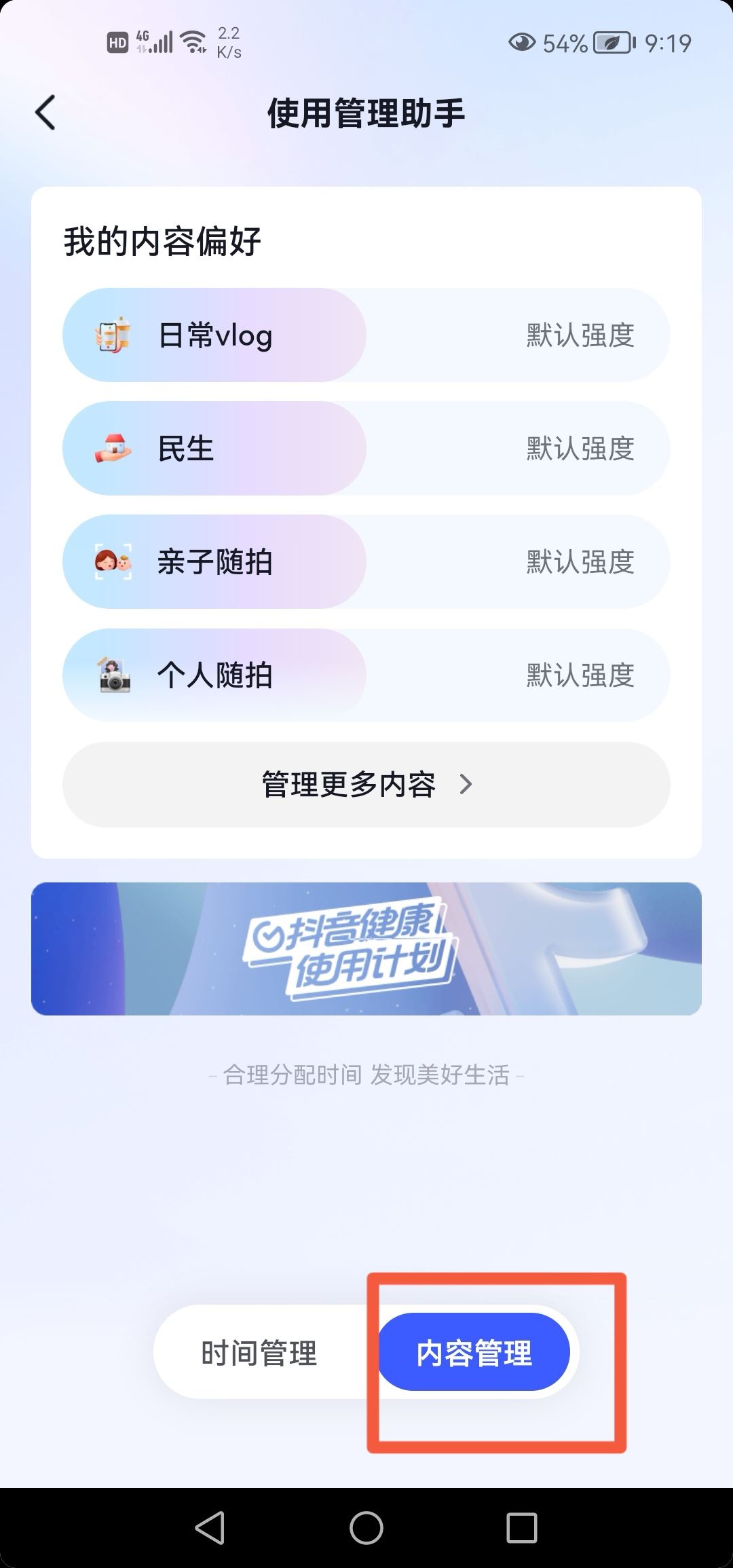 怎么設(shè)置抖音推薦內(nèi)容？