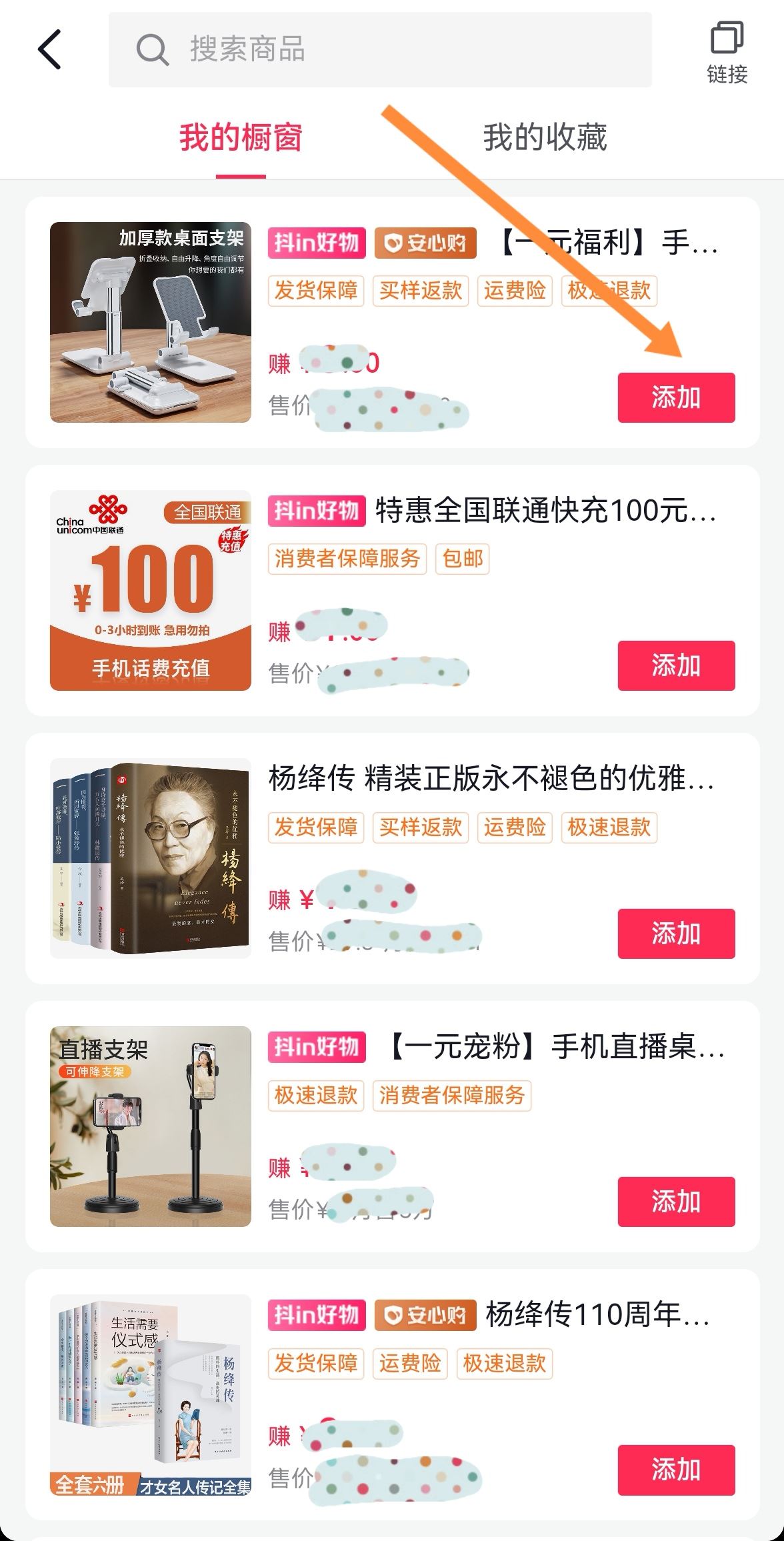 怎么在抖音上掛商品鏈接？