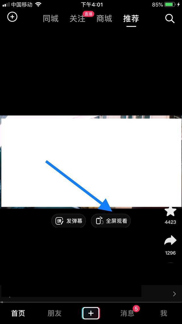 抖音看視頻怎么看全面屏？