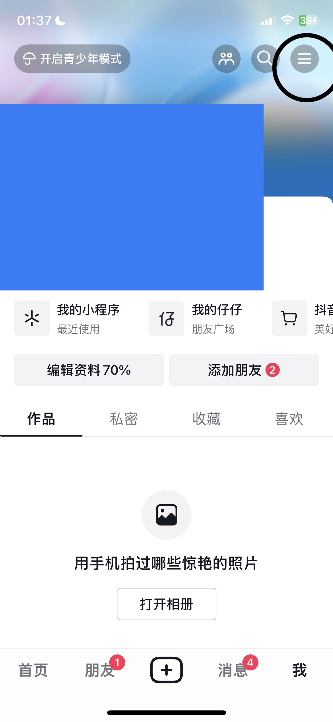 抖音限時觀看怎么設置？