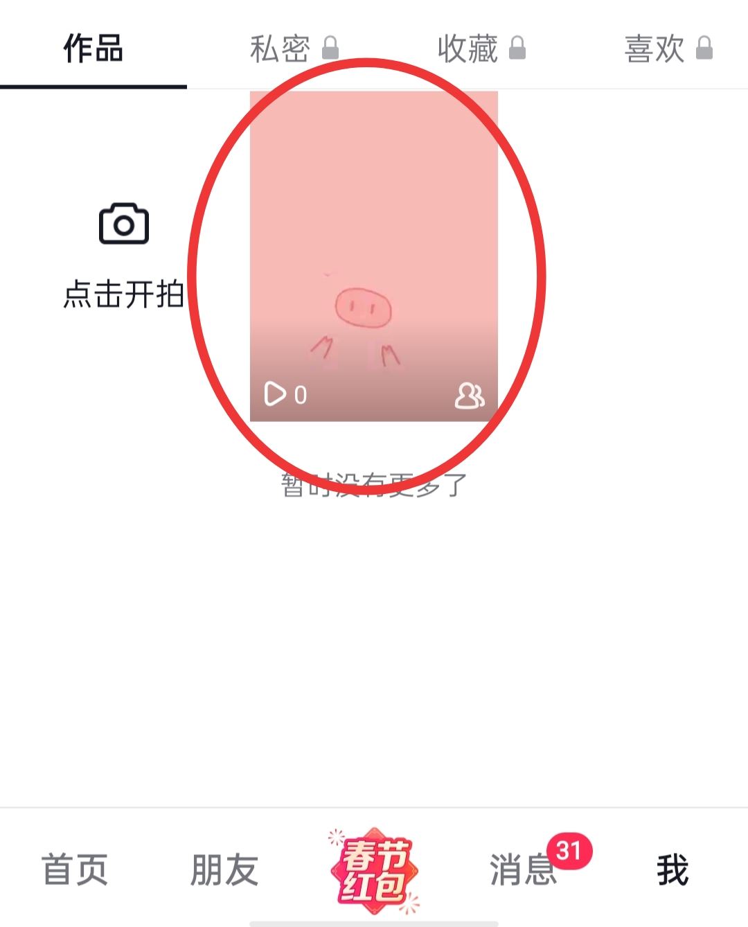 抖音怎么玩合拍？