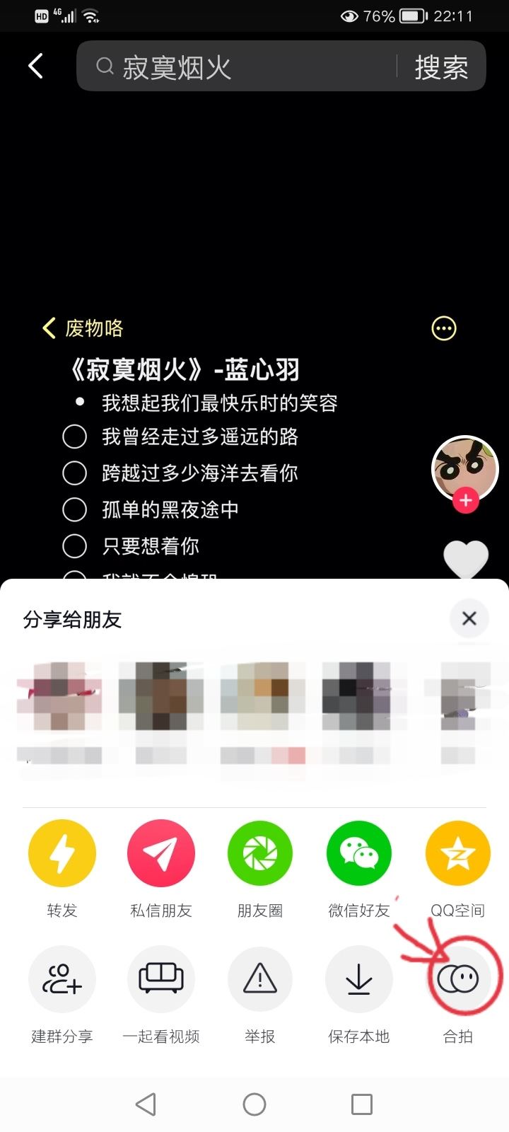 抖音視頻怎么合拍唱歌？