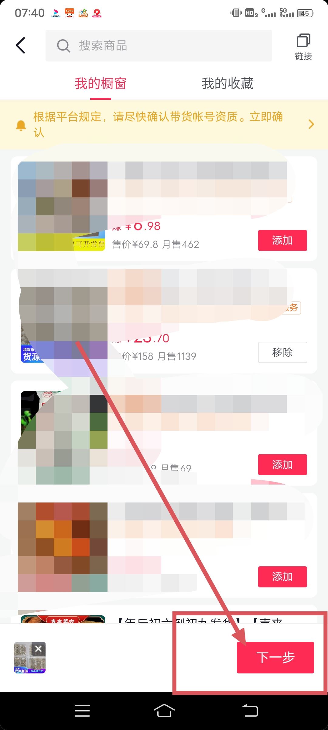 抖音圖文怎么掛商品？