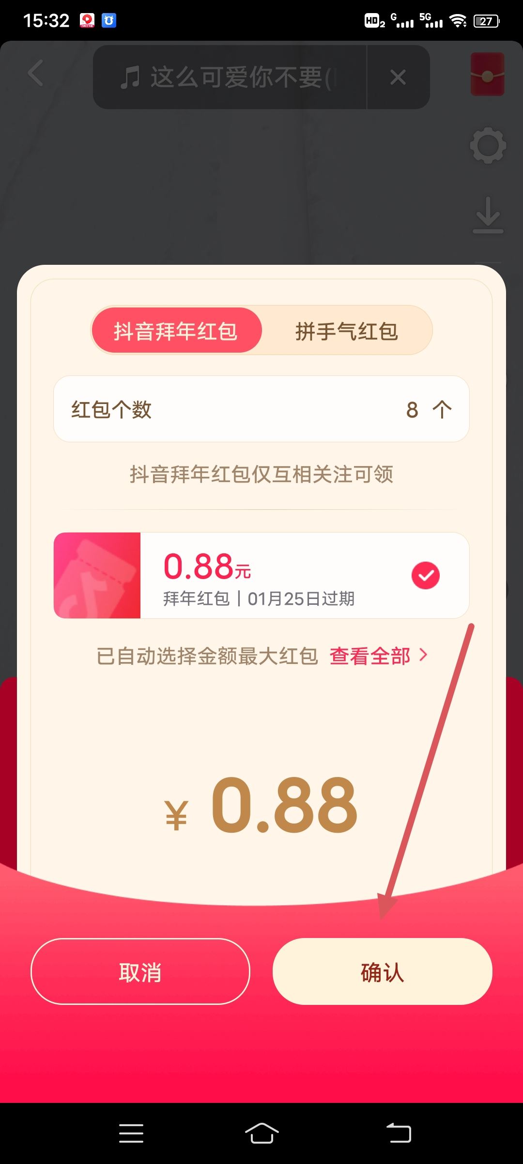 抖音怎么發(fā)紅包到視頻里？