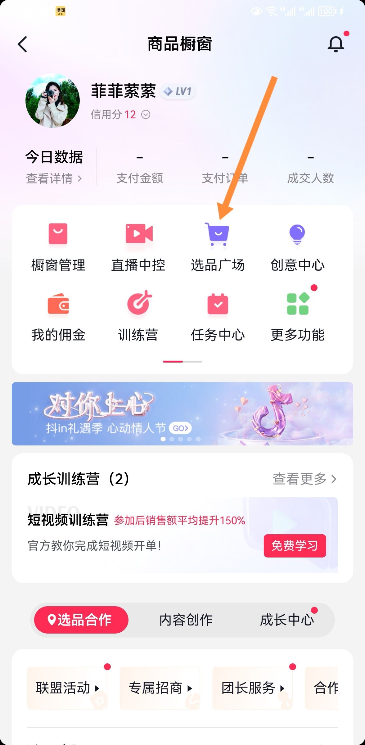 怎么在抖音上掛商品鏈接？