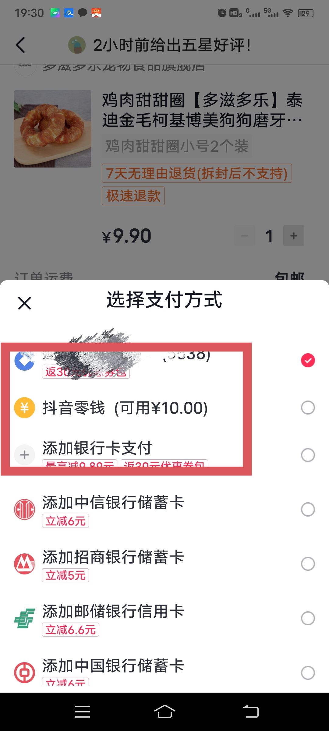 抖音零錢(qián)包怎么用？