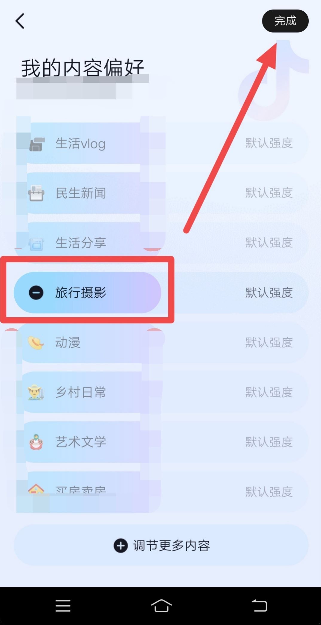 抖音如何設(shè)置愛好？