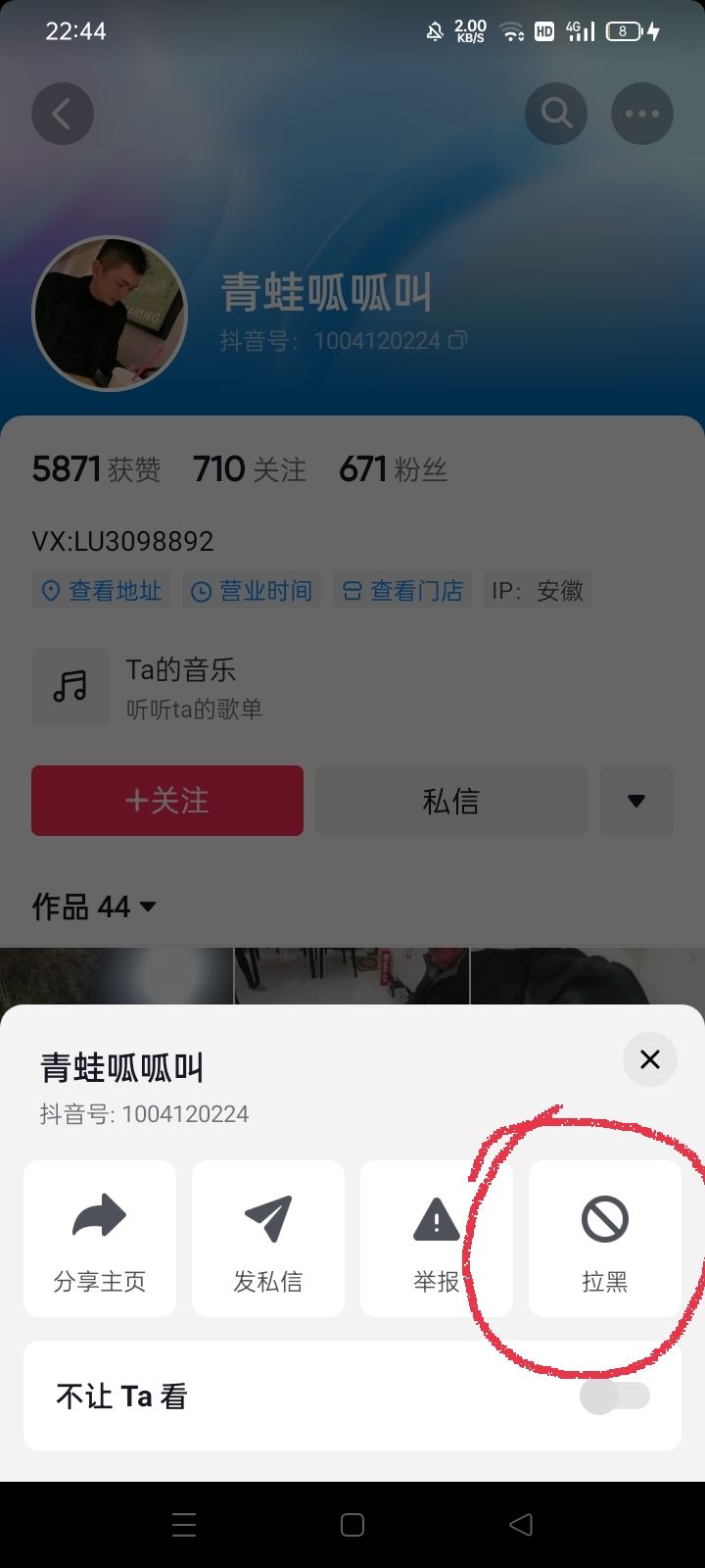 抖音怎么拉黑對方讓他找不到自己？