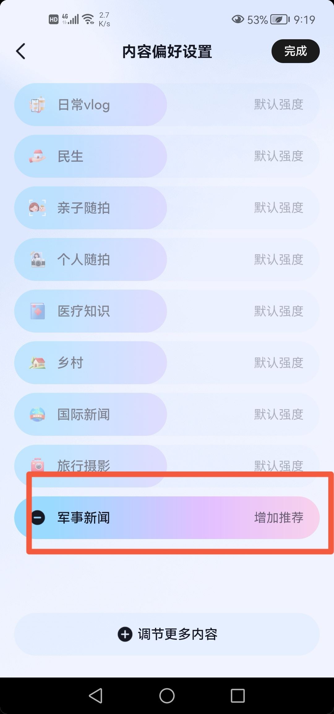 怎么設(shè)置抖音推薦內(nèi)容？