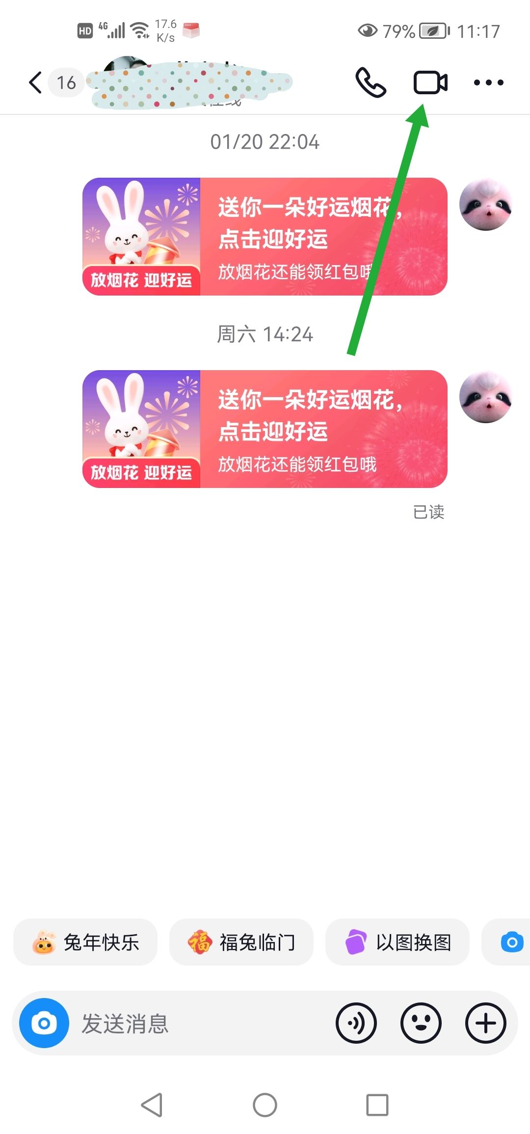 抖音怎么開視頻電話？