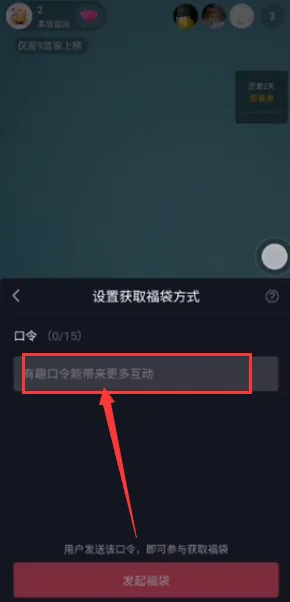 抖音免費紅包視頻怎么發(fā)的？