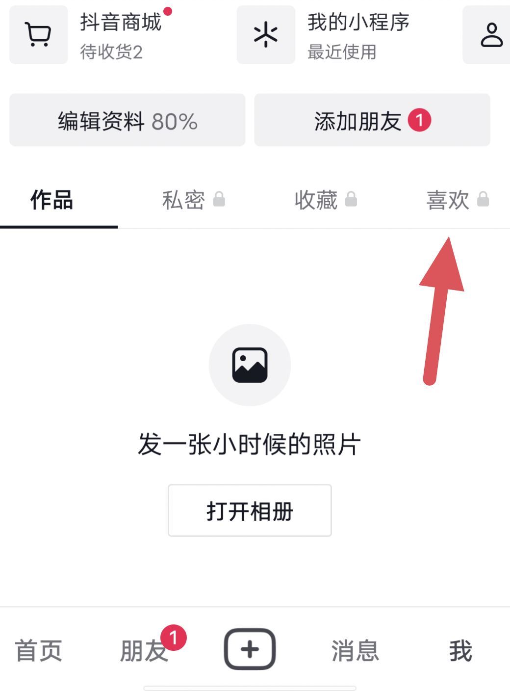 抖音怎么看喜歡的數(shù)量？