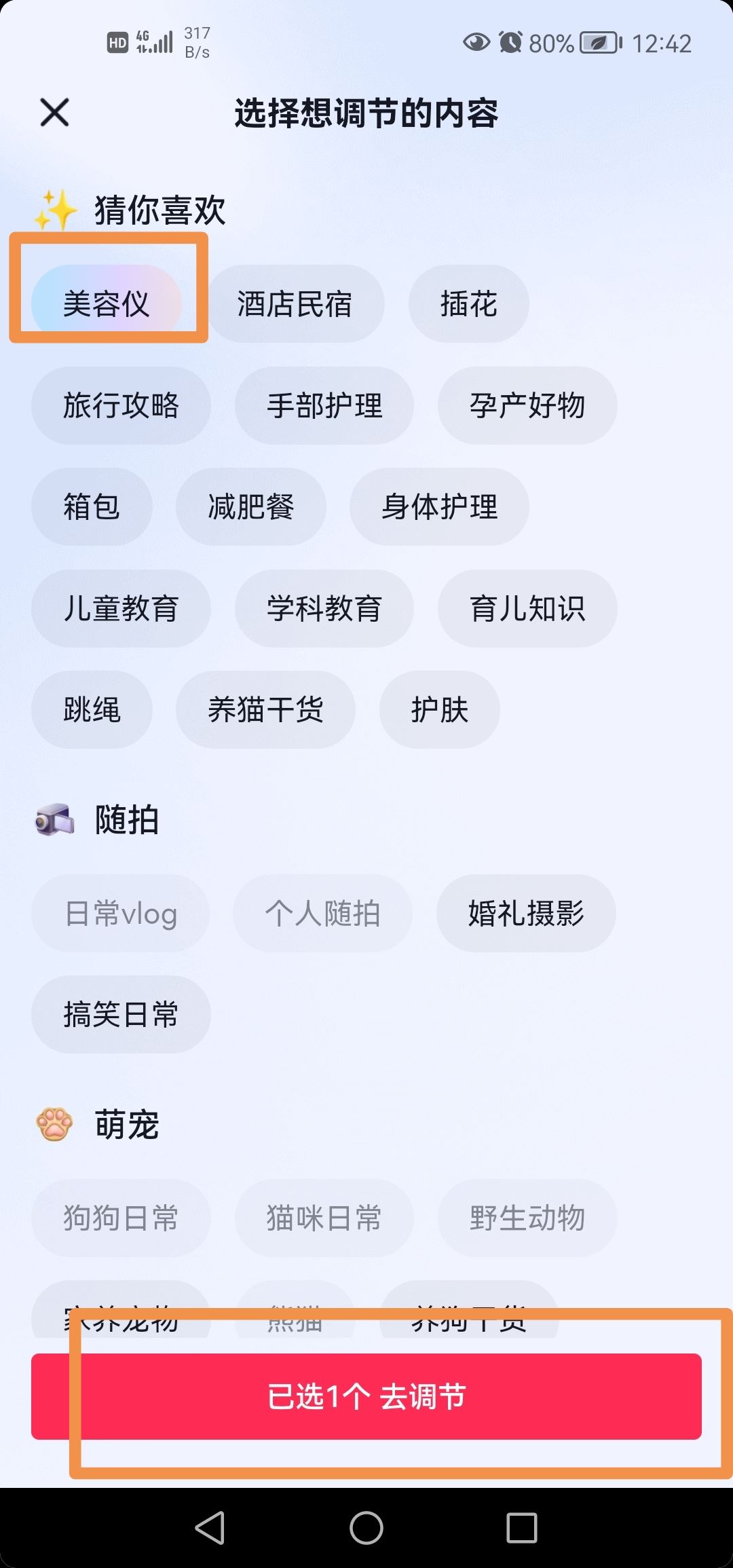 抖音如何設(shè)置多看美女？