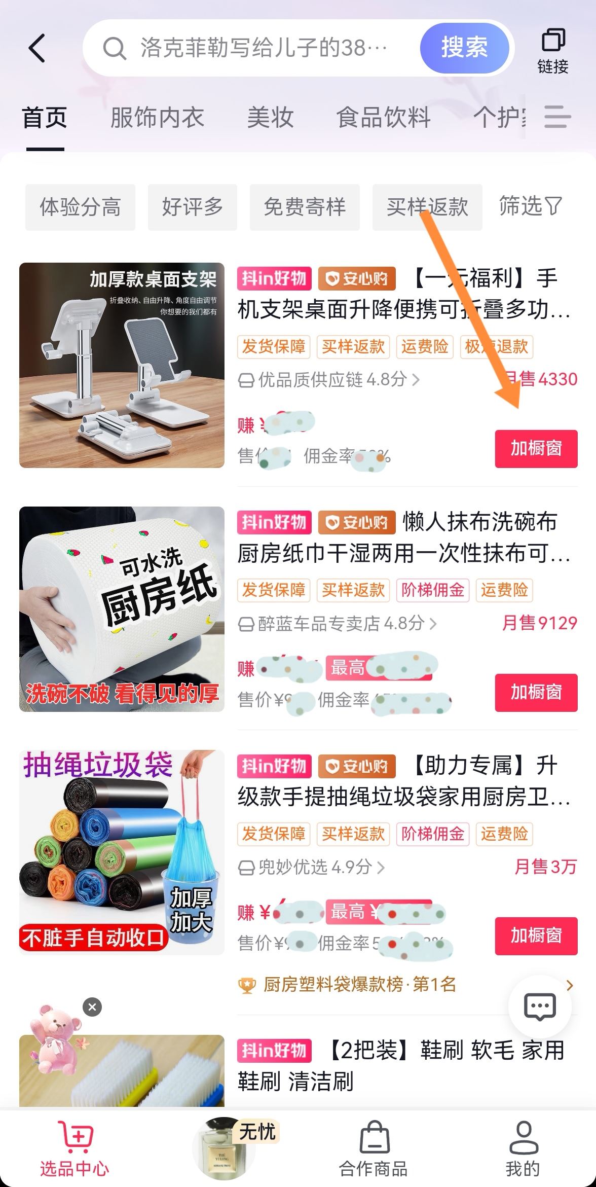 怎么在抖音上掛商品鏈接？